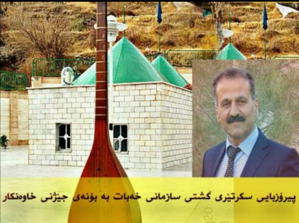 تبریک دبیرکل سازمان خبات به مناسبت عید خاوەنکاربە همیهنان یارسان در کوردستان و ایران