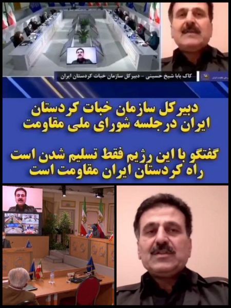 بەشداری کاک بابەشێخی حوسەینی لە کۆبوونەوەی دەورەیی شۆرای ملی مقاومەتی ئێران