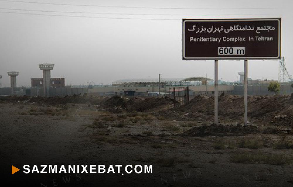 اعتراض دسته‌جمعی زندانیان سیاسی زندان تهران بزرگ به تعرض به زنان ملاقات‌کننده
