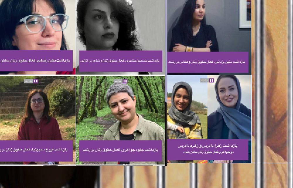 بازداشت هفت بانوی فعال حقوق زنان توسط نهادهای امنیتی گیلان