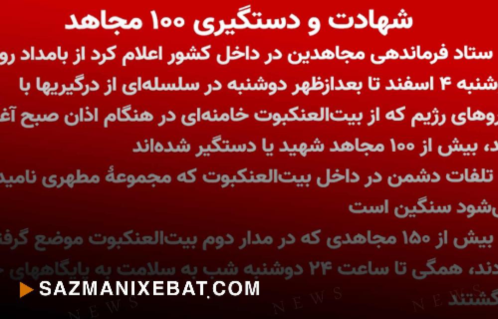 حمله مسلحانه  سازمان مجاهدین خلق به بیت خامنه‌ای