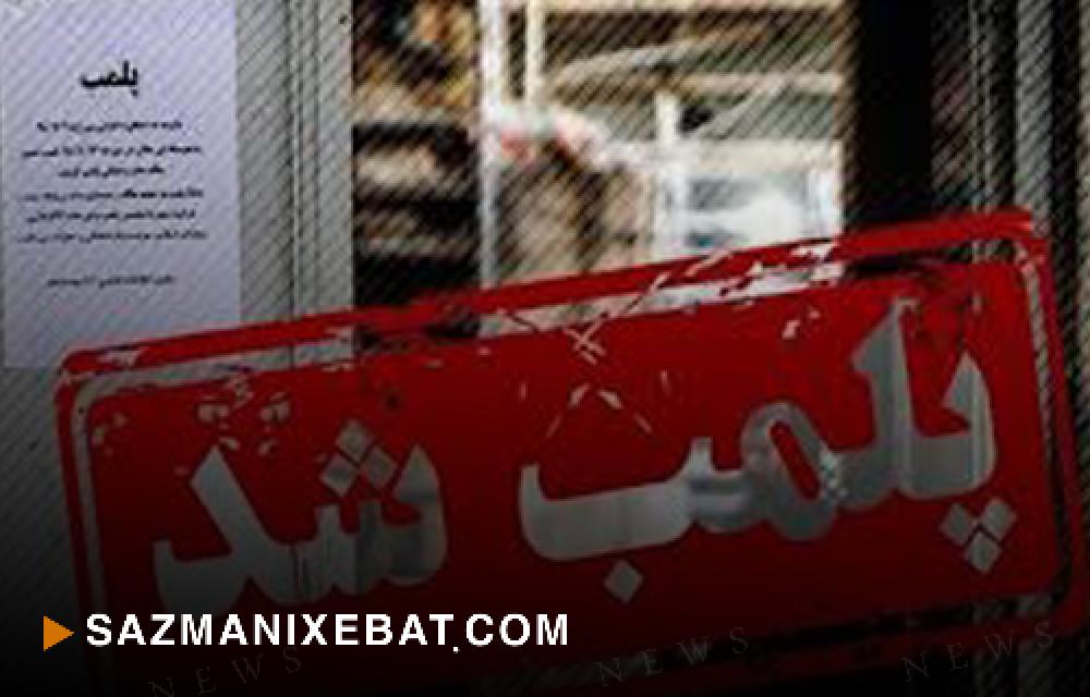 پلمب ۱۰ واحد صنفی در کاشان توسط مزدوران رژیم آخوندی