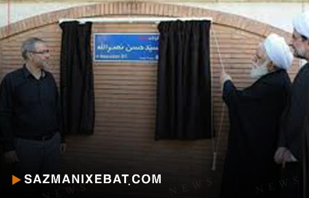 واکنش وزارت خارجه اسرائیل به نامگذاری خیابانی در ایران به نام حسن نصرالله