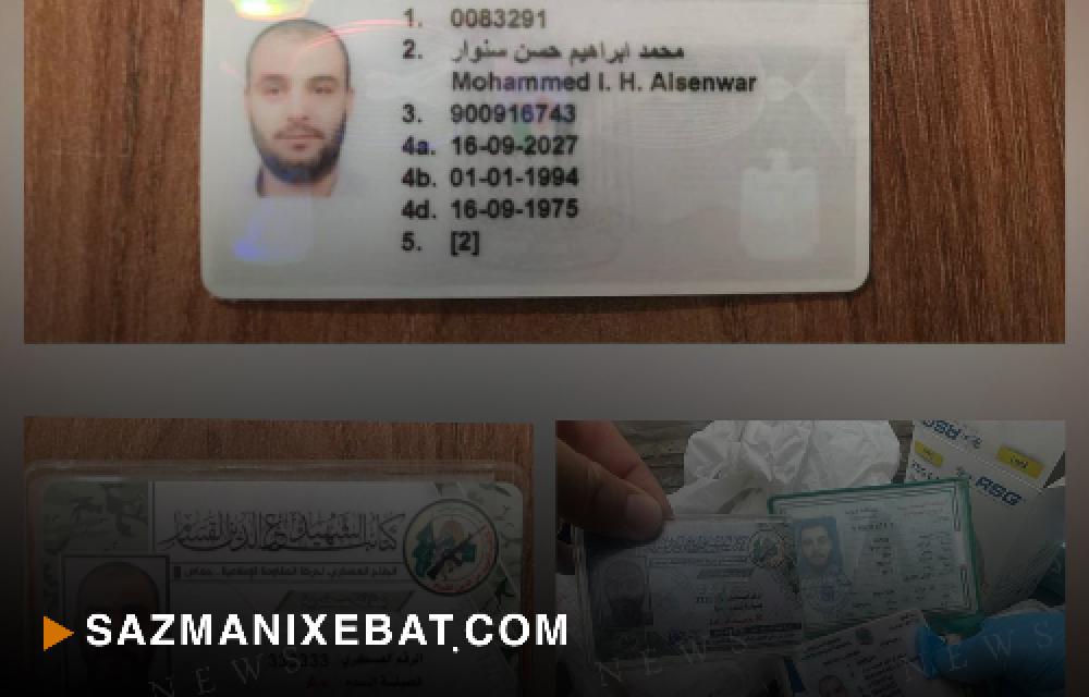 محەممەد سنوار کوژراوە