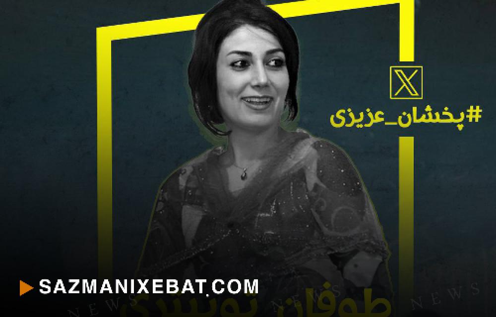 بانگەواز بۆ ڕزگارکردنی پەخشانی عەزیزی