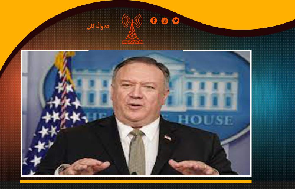 هشدار مایک پمپئو: انعطاف‌پذیری در قبال رژیم ایران، امنیت آمریکا را تهدید می‌کند