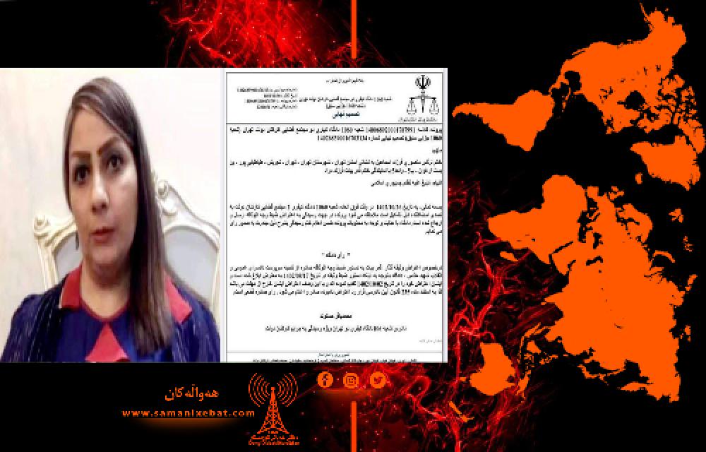 دستور ضبط منزل مادر نرگس منصوری توسط دستگاه فاسد قضایی 