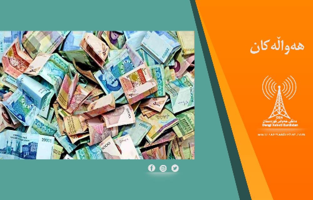 پول ایران بی‌ارزش‌ترین واحد پول جهان