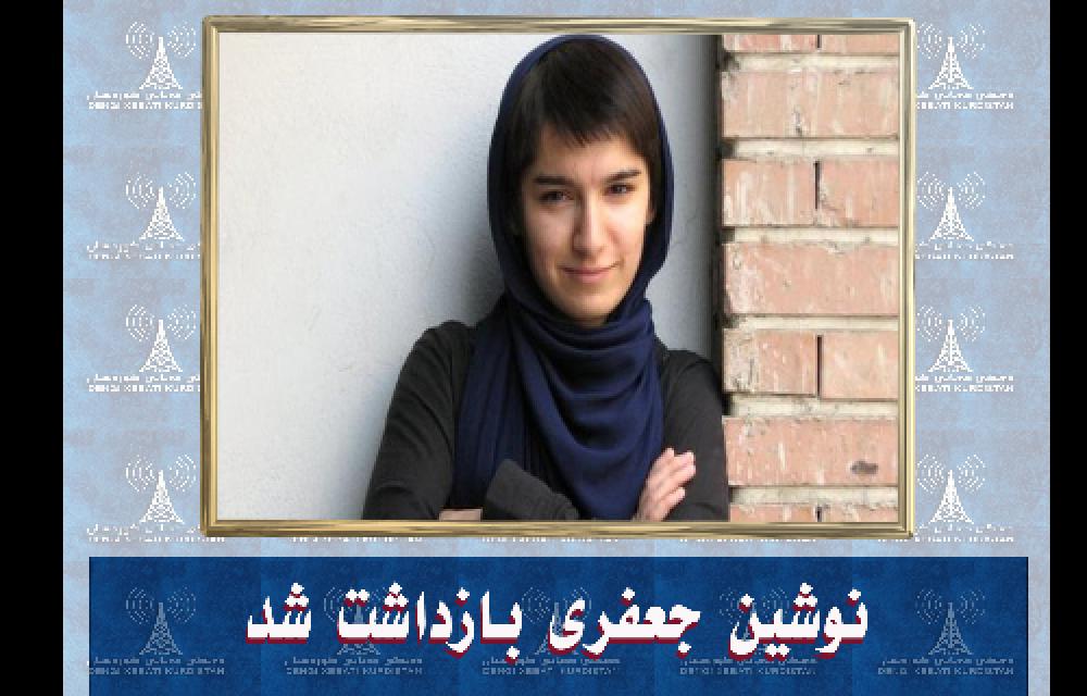 نوشین جعفری بازداشت شد