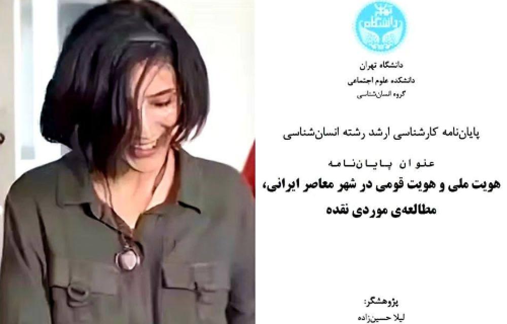 پرونده‌سازی جدید نهادهای اطلاعاتی رژیم علیه لیلا حسین‌زاده