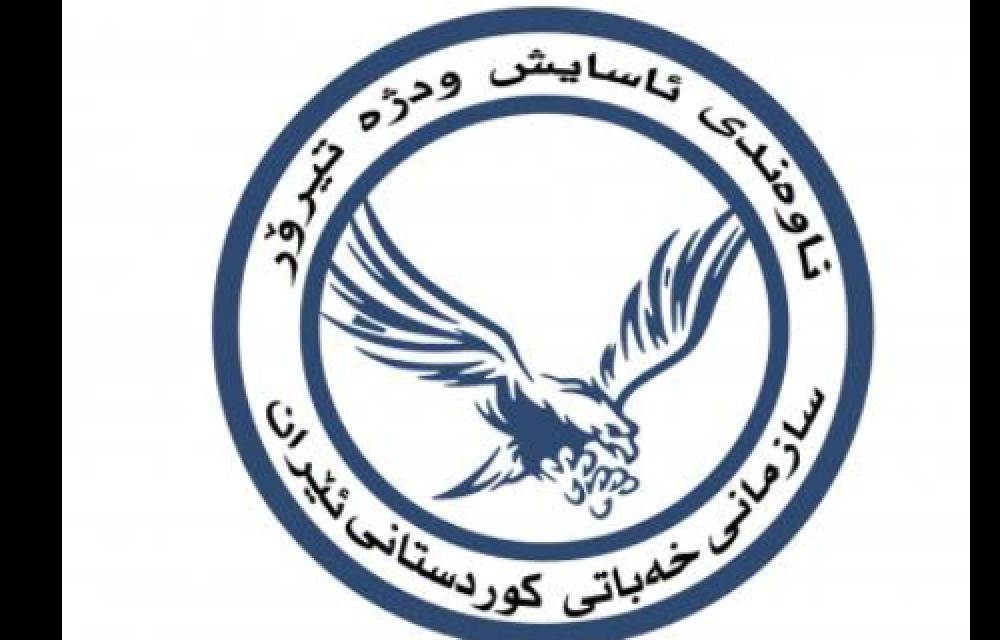 اطلاعیه نهاد امنیت سازمان خه‌بات برای عموم مردم کوردستان 