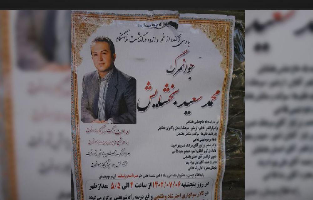 مرگ مشکوک یک شهروند پس از آزادی از بازداشت اداره اطلاعات کرمانشاه
