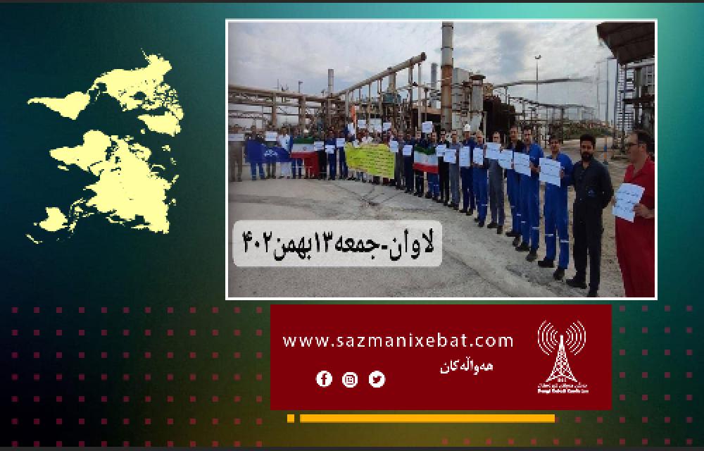 اعتراضات کارکنان شرکت نفت فلات‌قاره منطقه عملیاتی لاوان علیه تبعیض ادامه دارد