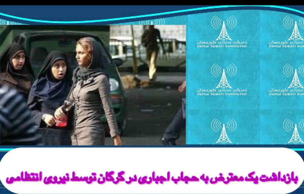 بازداشت یک معترض به حجاب اجباری در گرگان توسط نیروی انتظامی