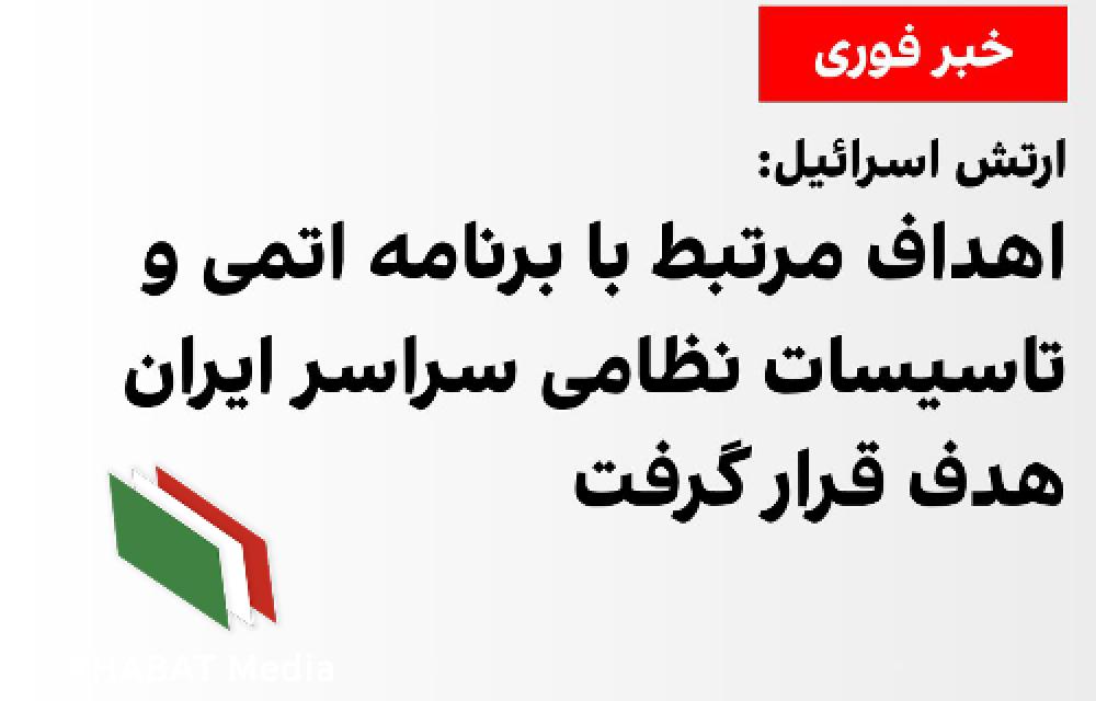 عملیات هوایی علیه برنامه هسته‌ای رژیم ایران