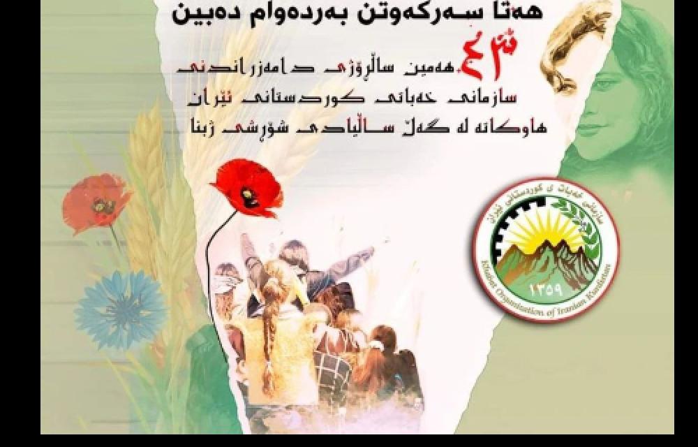 پیام دبیرکل سازمان خه‌بات کوردستان ایران به مناسبت چهل و سومین سالگرد تاسیس سازمان خه‌بات
