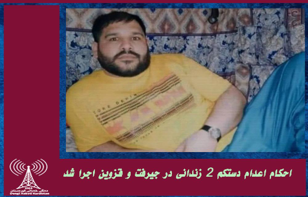 احکام اعدام دستکم ۲ زندانی در جیرفت و قزوین اجرا شد