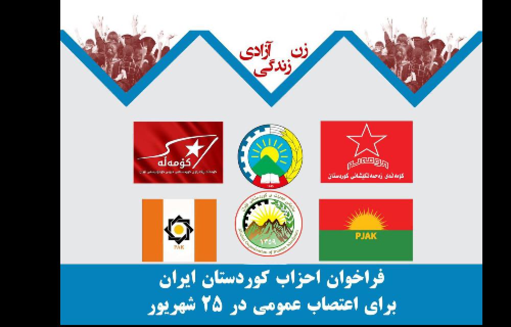 فراخوان احزاب و نیروهای سیاسی کردستان ایران 
